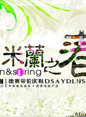 高级皮鞋绿色促销海报CDR设计素材模板DM宣传单