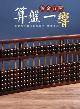 红木算盘大红酸枝老款实木珠心算老式怀旧珠算木雕商务送礼摆件