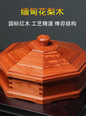 缅甸花梨实木干果盒家用客厅茶几坚果零食糖果盒中式红木果盘带盖