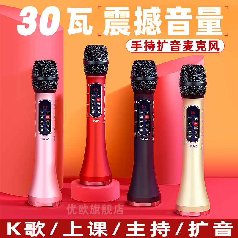 优欧音响话筒一体麦克风大功率K歌上课手持扩音器手机无线儿童KTV