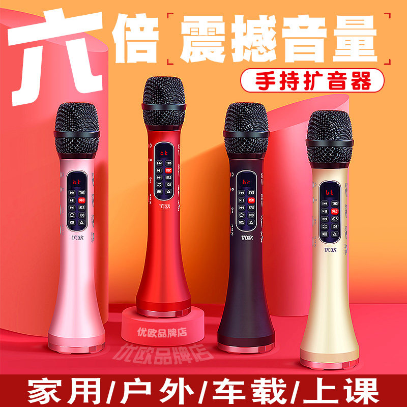 优欧手持扩音器音响话筒一体麦克风大功率K歌上课手机无线儿童KTV