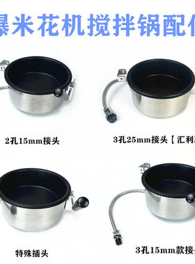 汇利爆米花机搅拌锅配件欧泰乐球形内胆锅体艾士奇爆谷不粘锅桔米