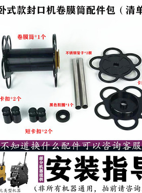 天泰D3奶茶封口机卷膜筒套装配件桔米卡膜花片纸筒黑色卡扣卡膜筒