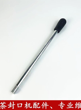 汇利802F手动封口机配件康奇奶茶封口机手压杆配件手柄通用把手