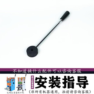 伊东ET B9手动奶茶封口机手压杆配件手柄底座塑料握把内六角压杆