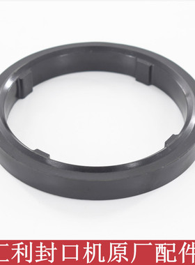 汇利802F手动封口机下压模具黑色圈配件桔米通用下模压杯黑色圈