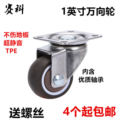 1寸万向轮轻型脚轮书柜