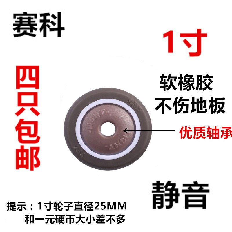 1寸静音软橡胶万向轮脚轮家具滑轮轱辘小轮子五金配件 4只包邮
