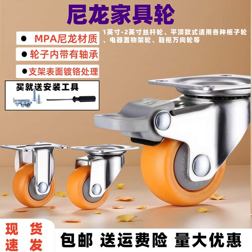 推车轮鞋柜万向轮尼龙轮丝杆轮