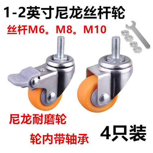 丝杆款万向轮尼龙螺丝杆耐磨轴承