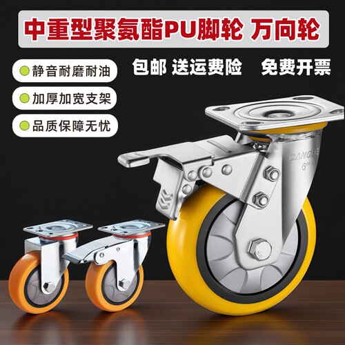 聚氨酯重型万向轮6寸PU静音脚轮