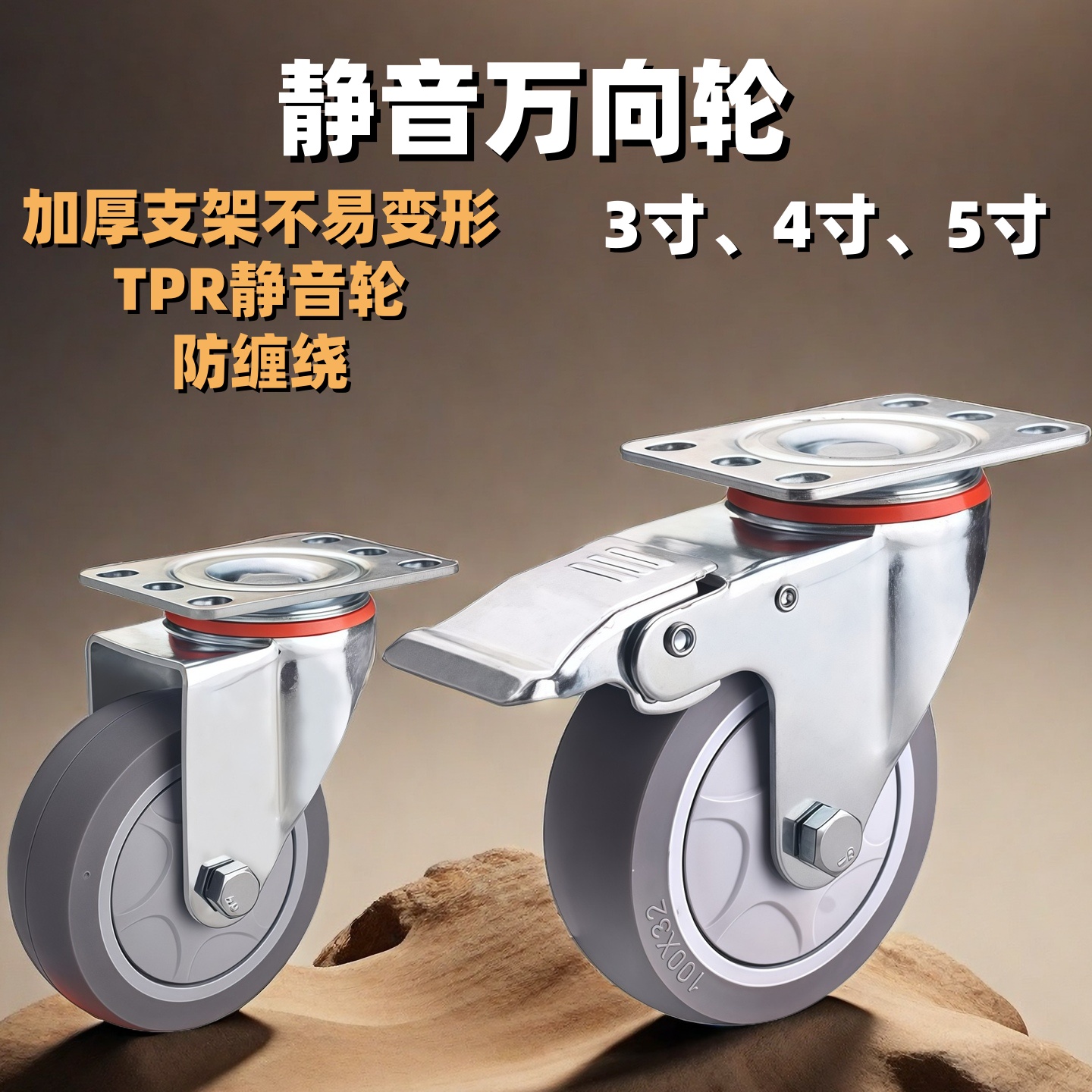 3寸-5寸万向轮平顶款式静音脚轮