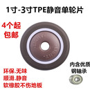 包邮 家具配件4个 带轴承脚轮 1寸至2寸软橡胶静音小滑轮