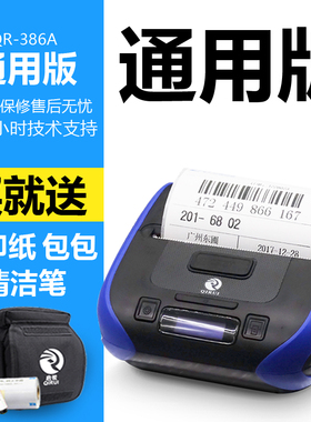 启锐QR-386A/380B快递员蓝牙便携式打印机韵通用热敏快递电子面单