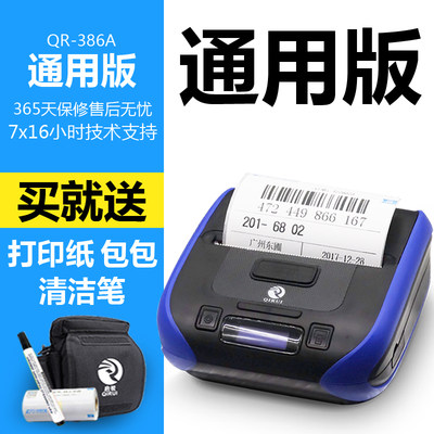 启锐QR3-86A/380B快递员蓝牙便携式打印机韵通用热敏快递电子面单