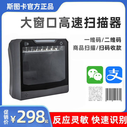斯图卡扫描器商品扫描支付收款