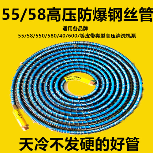 适用黑猫冠宙550/580/40型清洗机皮带泵刷车机高压水管防爆钢丝管