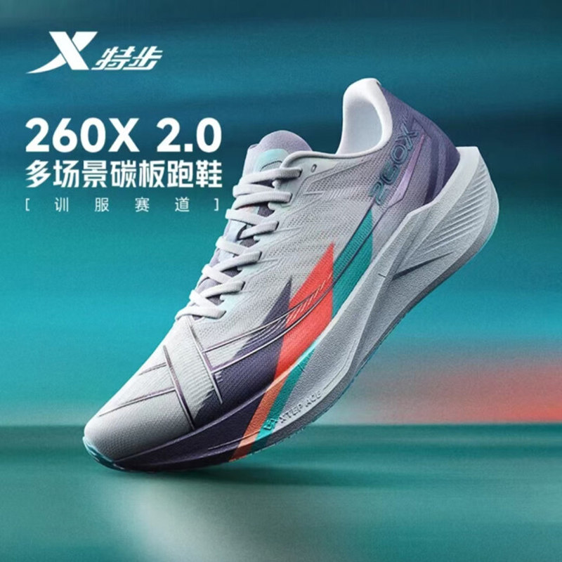 特步260X2.0碳板跑鞋马拉松竞速