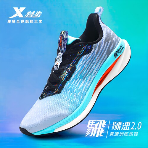 特步飞速2.0官方旗舰店竞速跑鞋