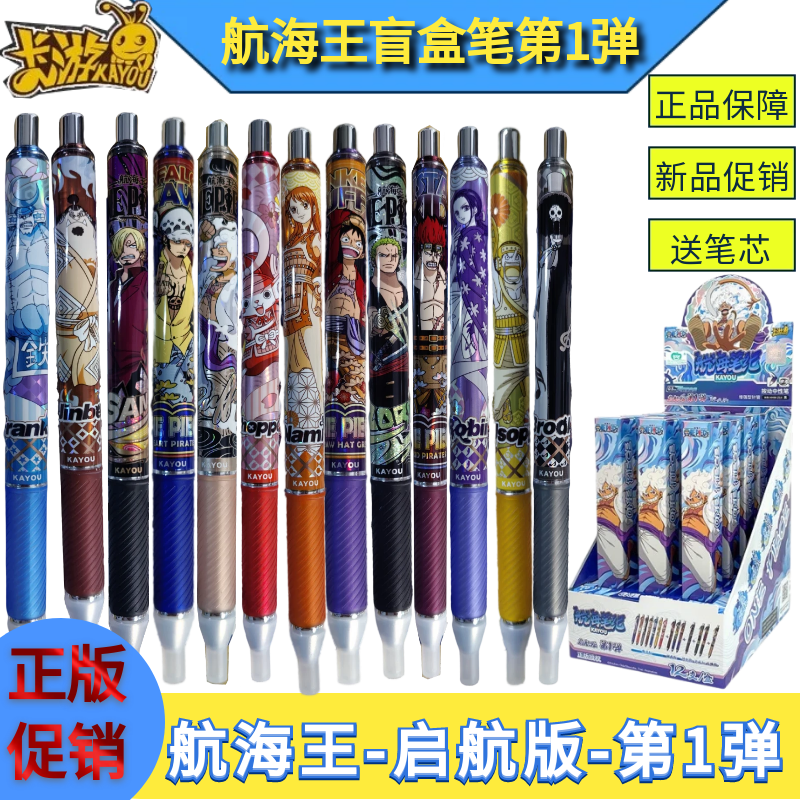 航海王中性笔启航版第一弹1整盒必出至臻款路飞按动盲盒笔小学生