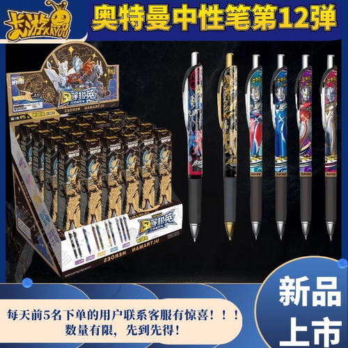 正版卡游奥特曼笔第十二弹12弹代隐藏典藏特别至臻款尊中性盲盒笔