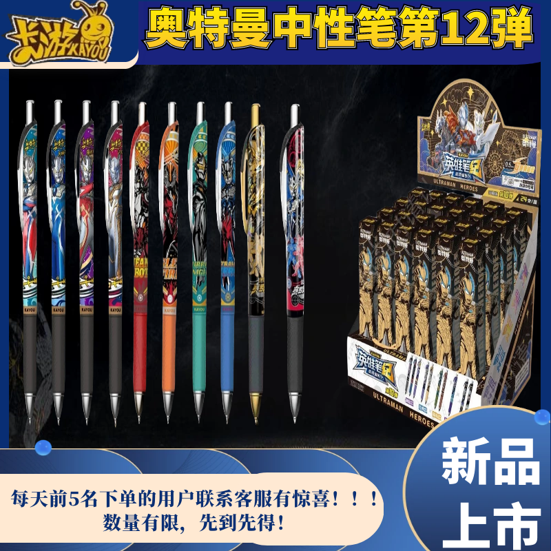 正版卡游奥特曼中性笔第12弹十二弹代至臻款典藏隐藏款圆珠盲盒笔