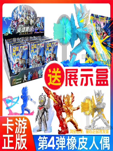 迷你奥特曼橡皮人偶第五弹第二八