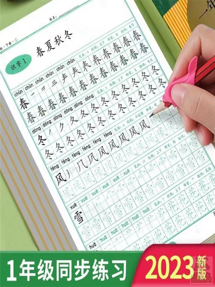 简小知写字课一二三年级语文同步练字帖上下册小学生点阵控笔练字