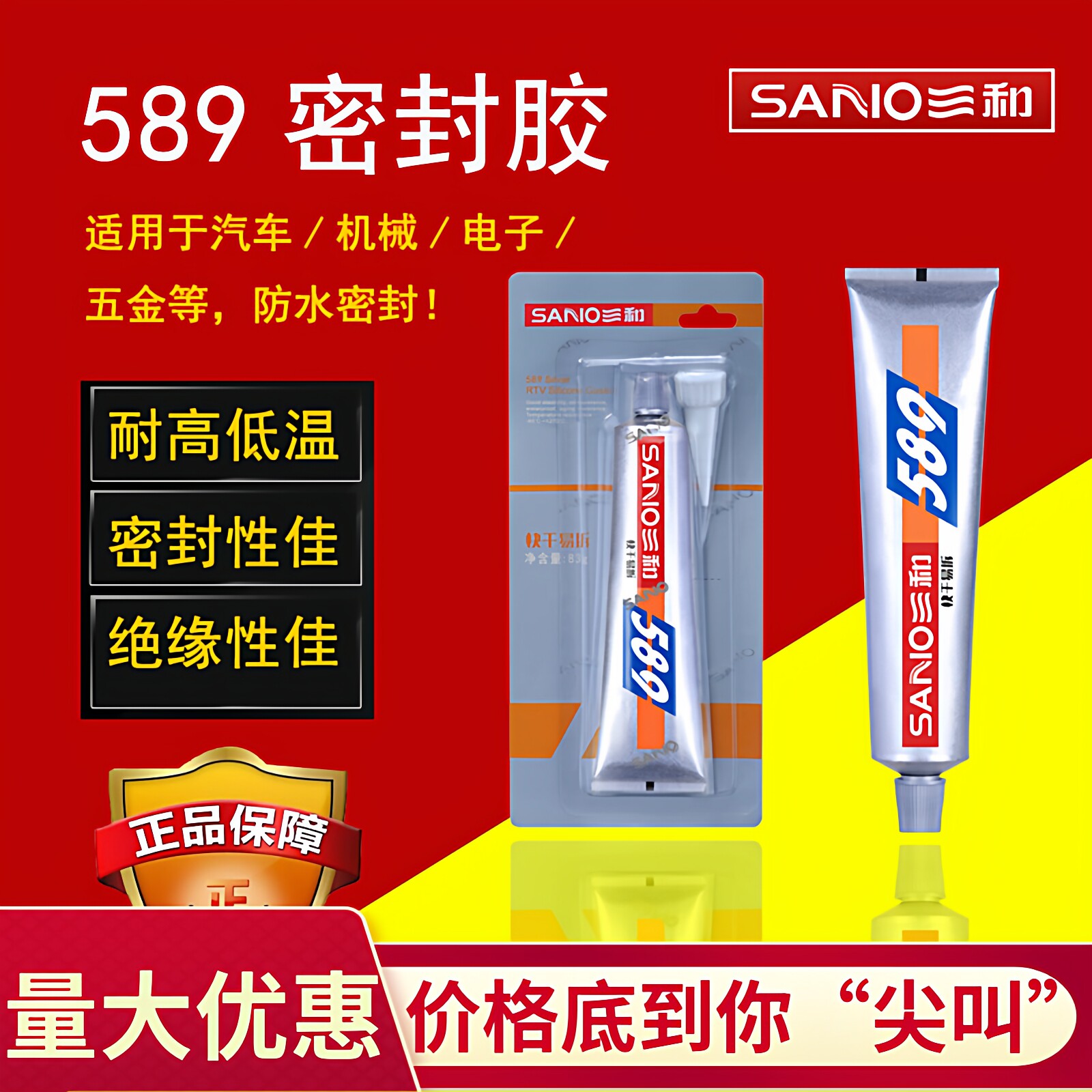 三和发动机中性密封胶快干耐高温图片