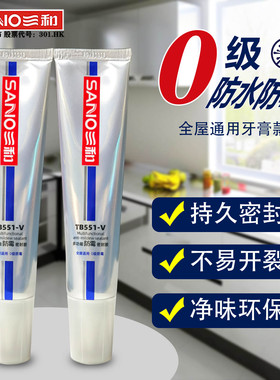 三和玻璃胶卫生间防水防霉防潮厨卫马桶专用中性美缝封边胶密封胶