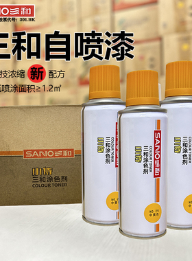 三和自喷漆自动手喷漆罐金属防锈家具木器漆修补涂鸦小瓶油漆sano