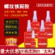 三和螺丝胶防松紧固厌氧胶水242 271消防管路金属液体螺纹锁固剂