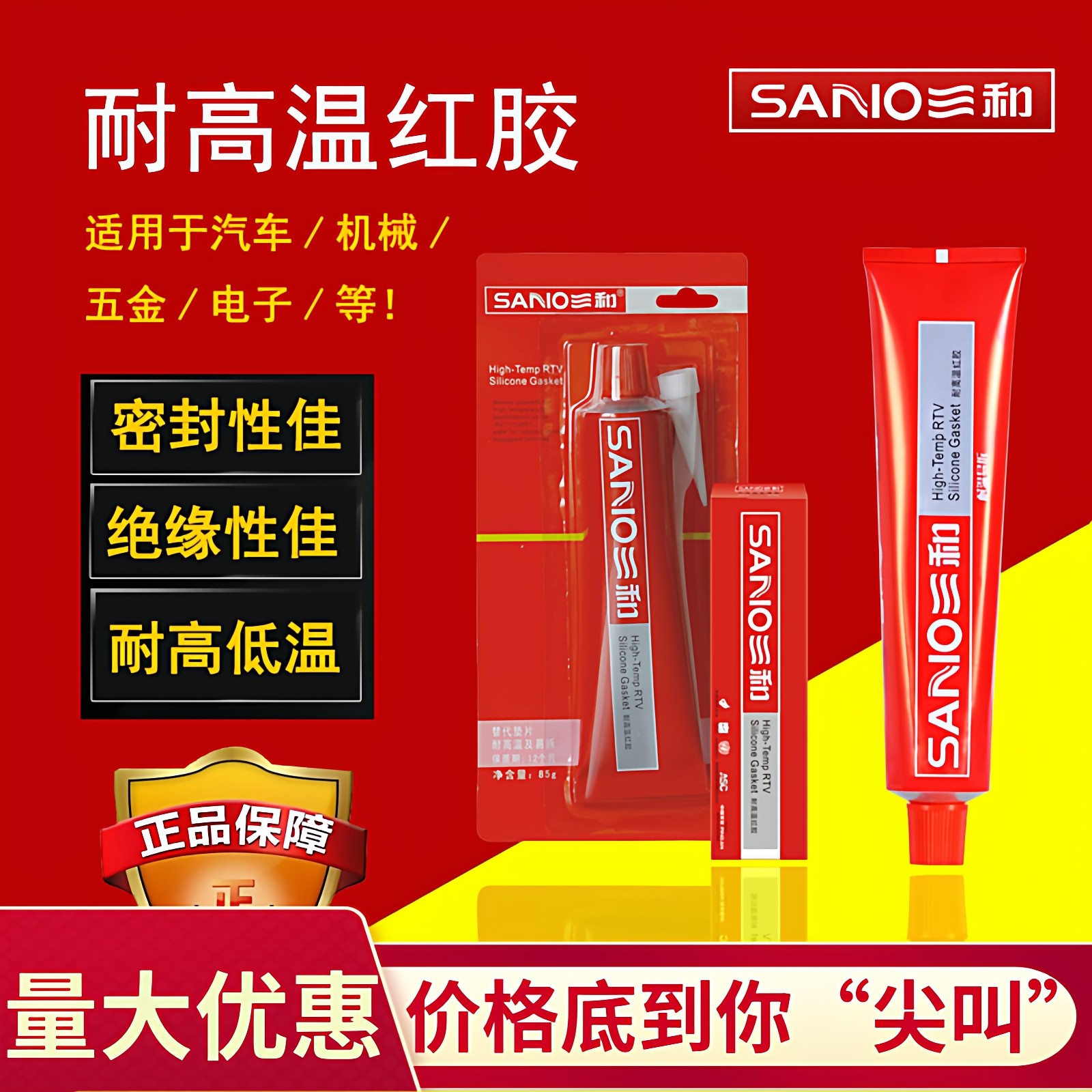 三和红胶耐高温快干耐油密封胶图片