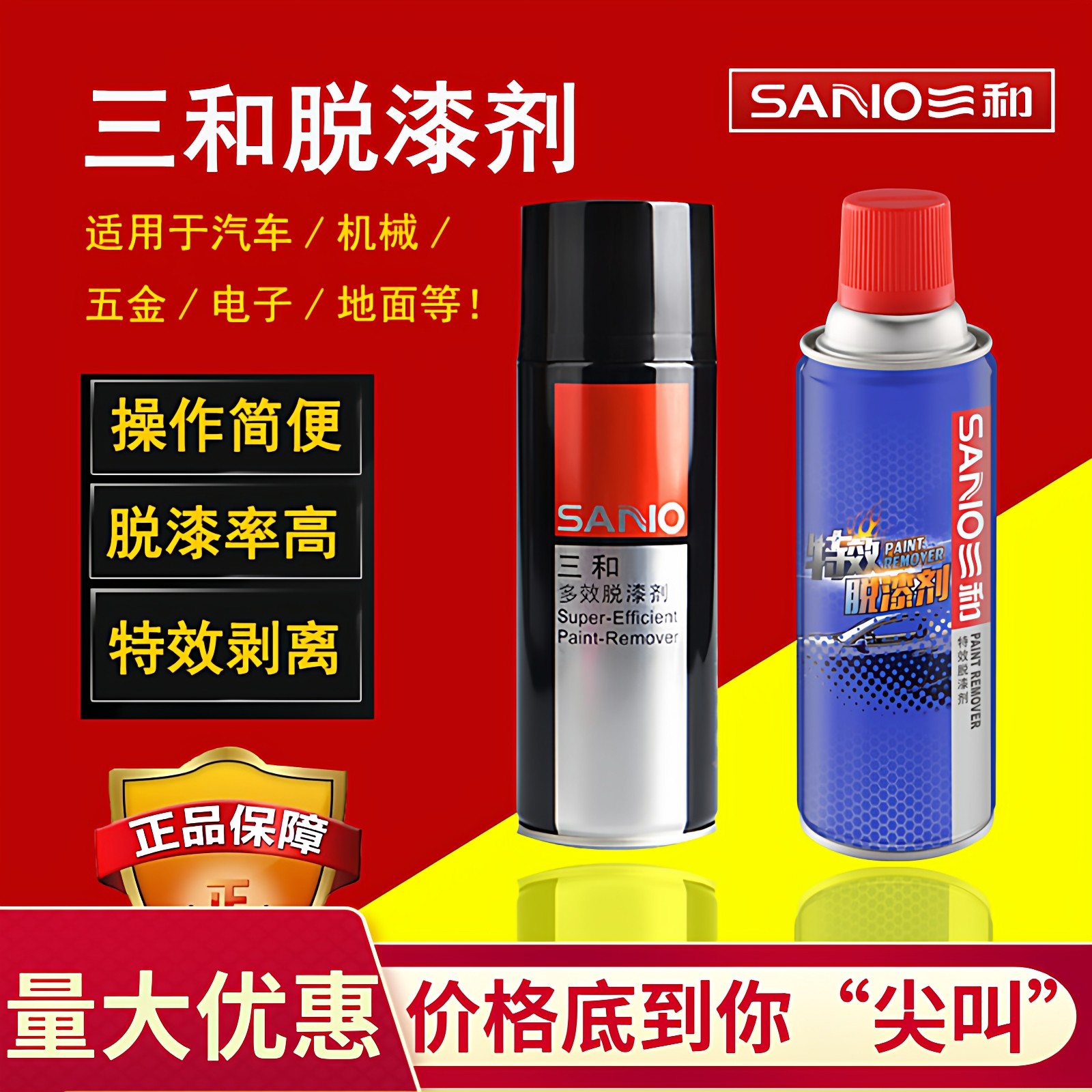 正品三和脱漆剂剥离多效汽车家具金属清理洗除油漆去除剂喷罐包邮,基础建材,涂料添加剂,淘宝优惠券,粉丝福利购,淘宝优惠卷