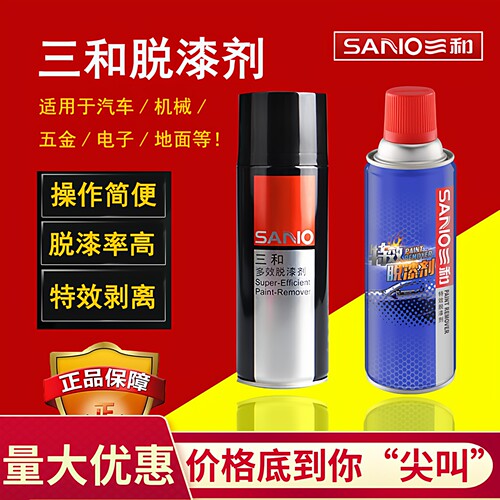 三和脱漆剂汽车家具金属清理油漆