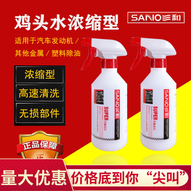 三和鸡头水汽车发动机机头水外部去重油污清洗剂清洁剂强力摩托车
