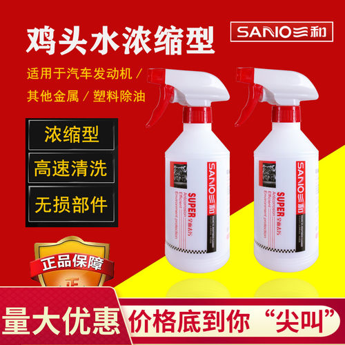 除油去污SANVO/三和机头水清洗剂