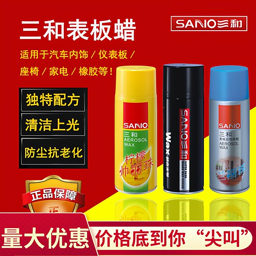 表板蜡三和汽车内饰皮革上光打蜡