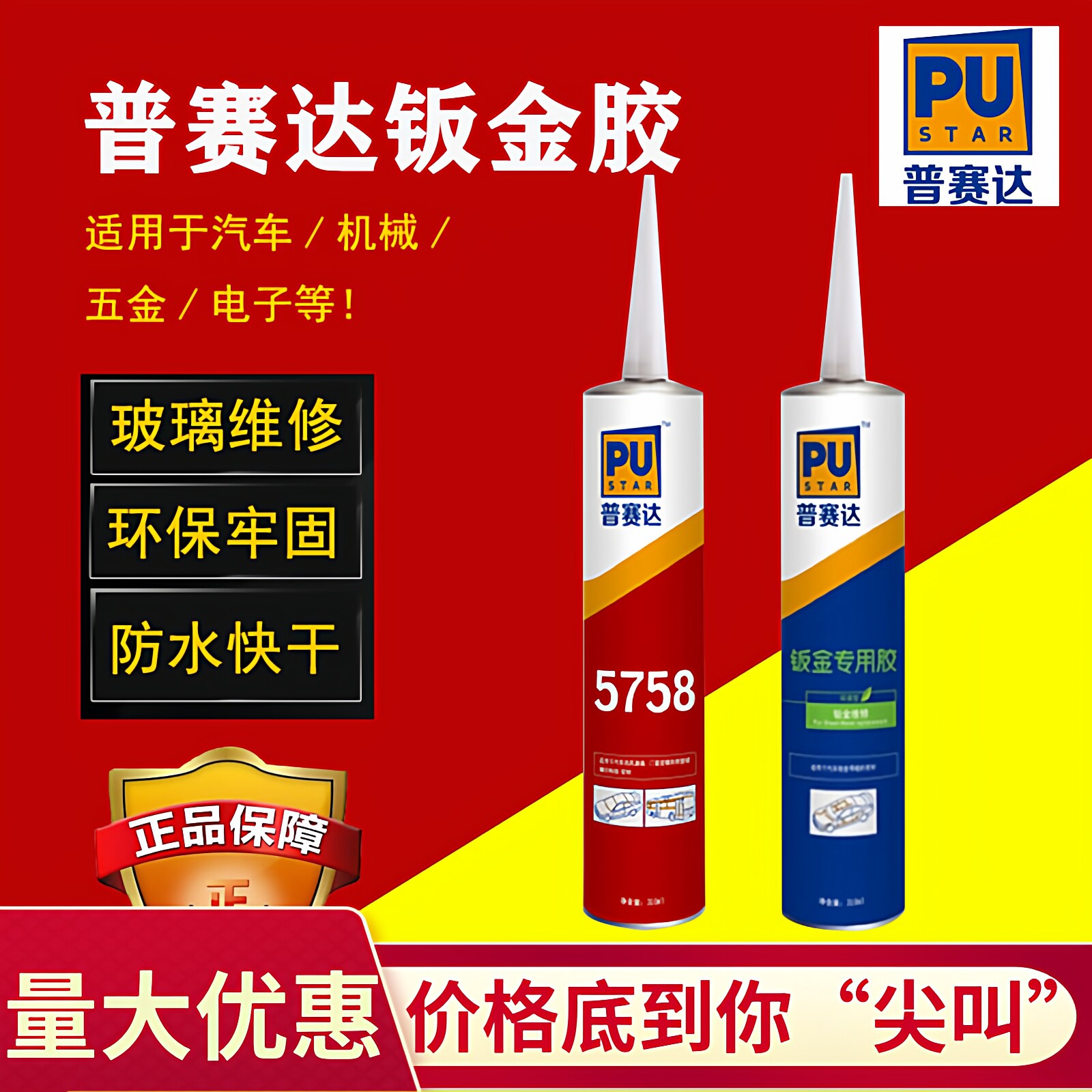 普赛达聚氨酯密封胶钣金胶玻璃胶图片