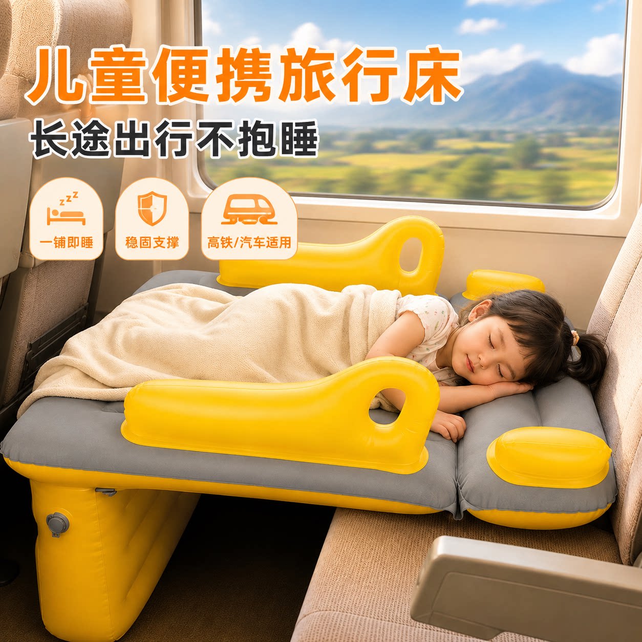 长途带娃出行睡觉神器