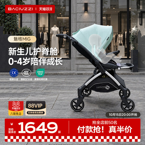 帕琦mig双向可坐躺新生婴儿推车