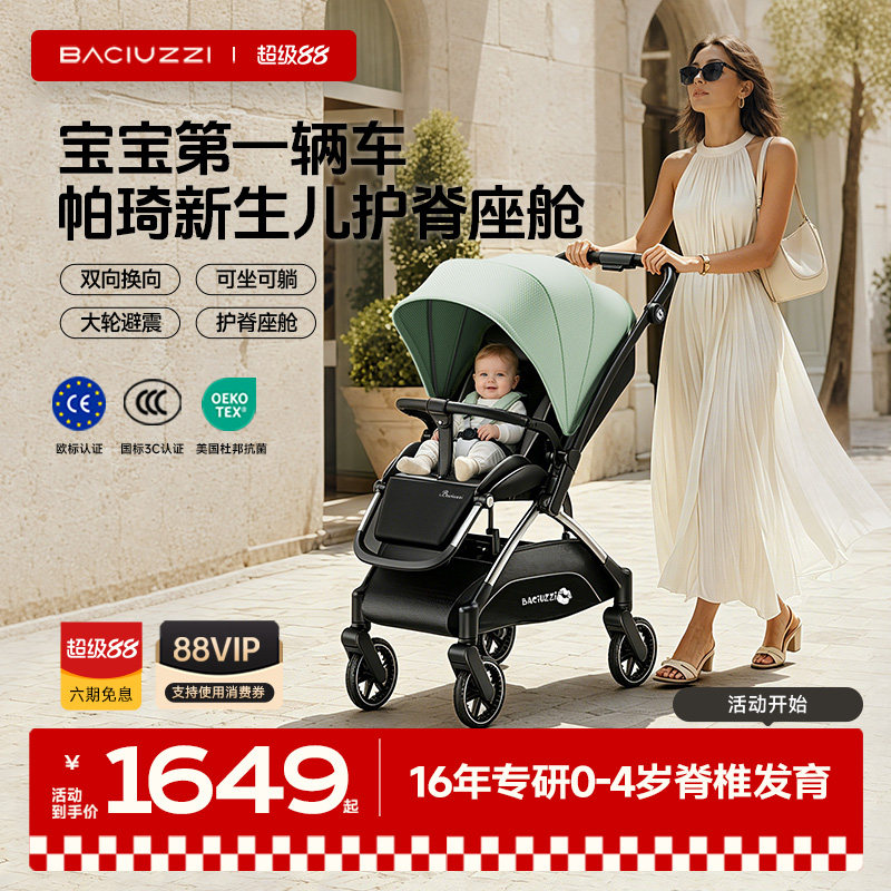 帕琦mig魅格新生儿高景观双向婴儿推车0-3岁轻便婴幼儿车可坐可躺