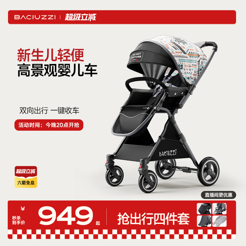 帕琦轻便高景观婴儿推车双向