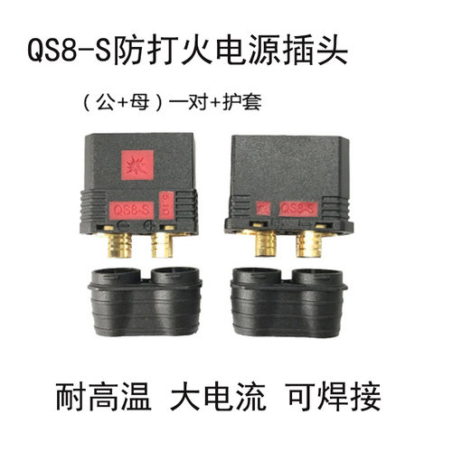 航模QS8插头植保无人机