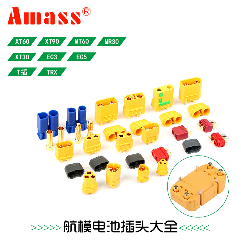 航模电池Amass XT60公母头 XT30 MT60  MR30 XT90插头XT90S防打火