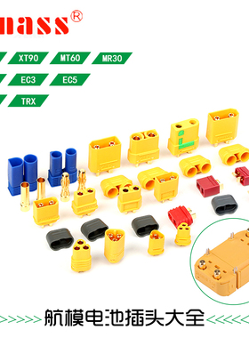 航模电池Amass XT60公母头 XT30 MT60  MR30 XT90插头XT90S防打火