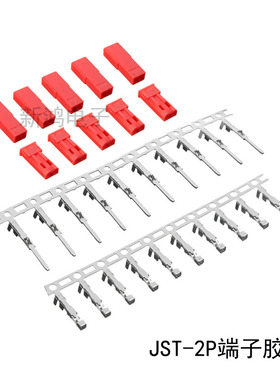 JST红色插头2P对插LED连接器航模接插件插拔式SRY公母可接硅胶线