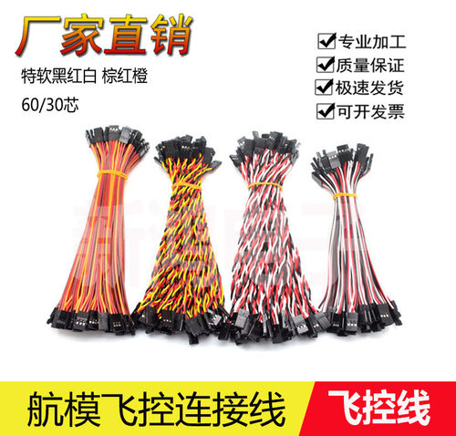 航模舵机线抗干扰60芯公对公