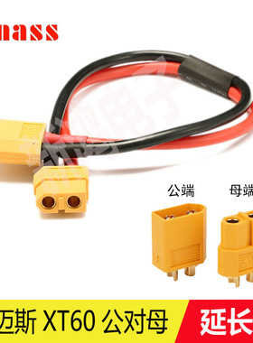 航模电调电池延长线 XT60插头延长线 12AWG14WAG耐高温大电流输出