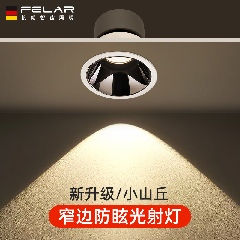 深杯防眩光射灯COB家用客厅小山丘窄边洗墙灯天花无主灯照明筒灯